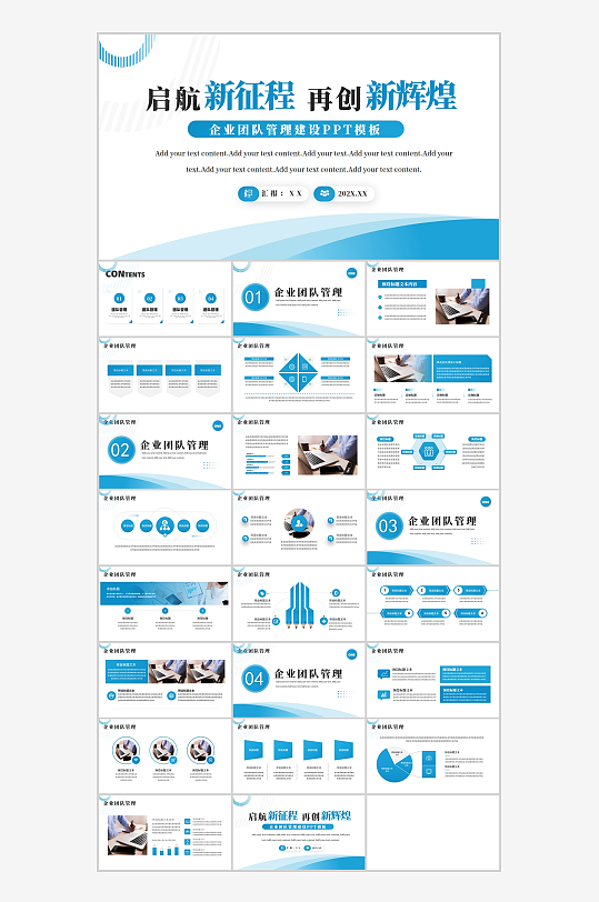 蓝色商务企业团队管理培训PPT-众图网