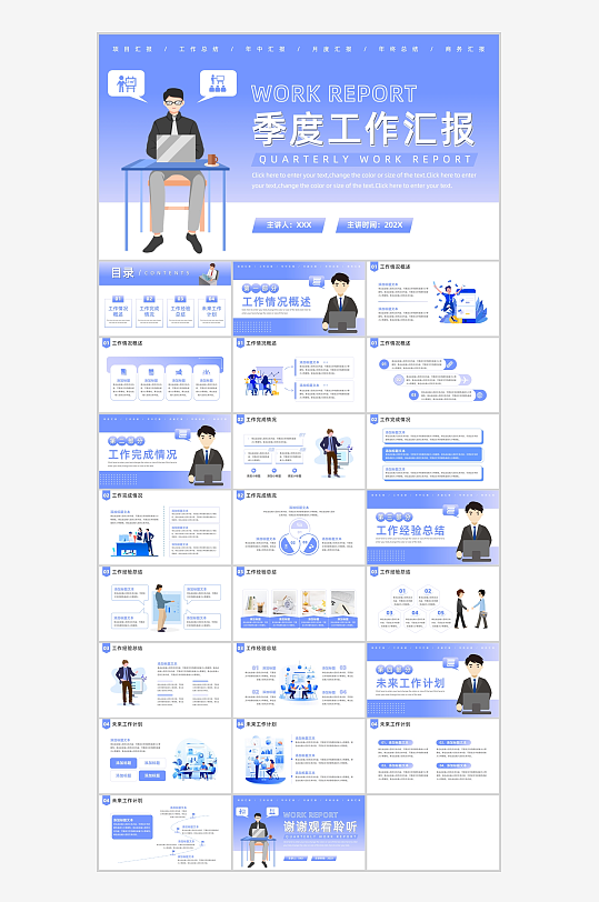 插画风季度工作汇报PPT模板-众图网