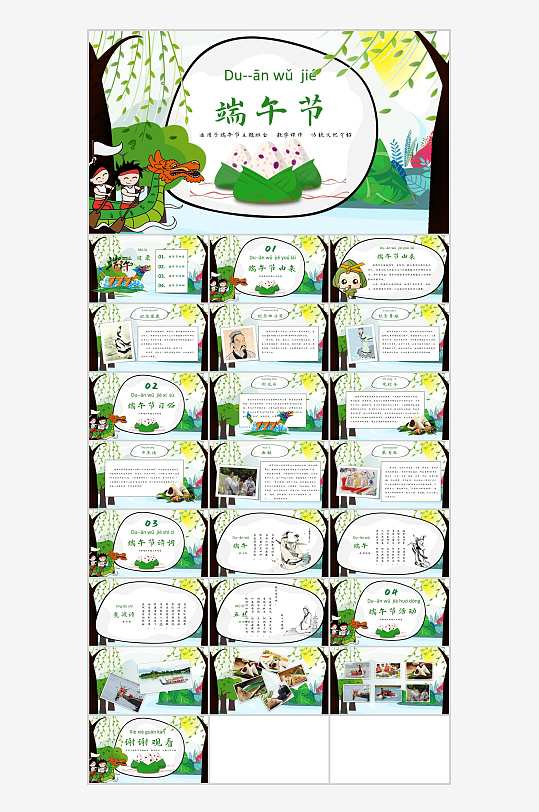 卡通龙舟粽子背景的端午节传统文化ppt-众图网
