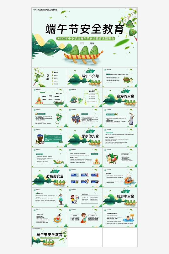 綠色卡通粽子背景的中小學(xué)生端午節(jié)ppt