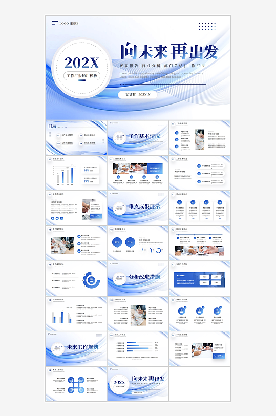 蓝色线条风工作汇报PPT模板-众图网