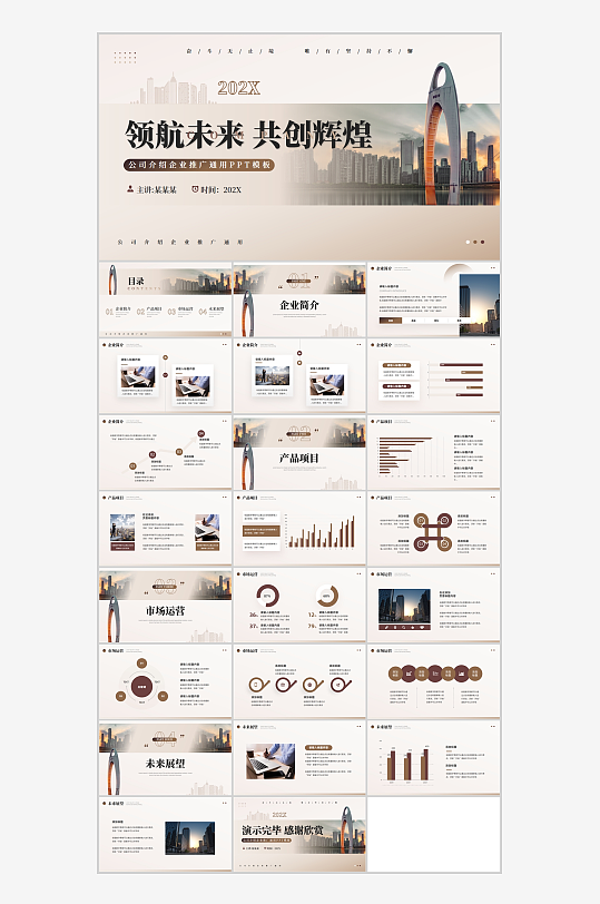 棕色大气风公司介绍PPT模板-众图网