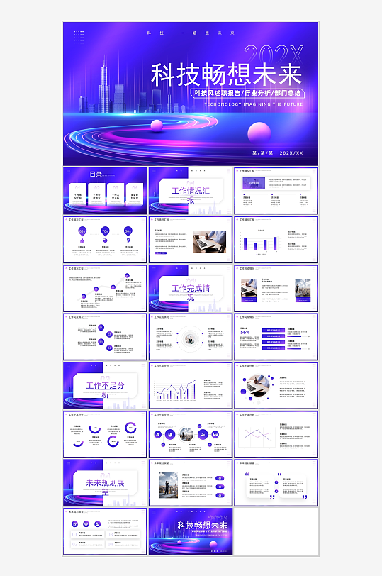 紫色科技风述职报告PPT模板-众图网