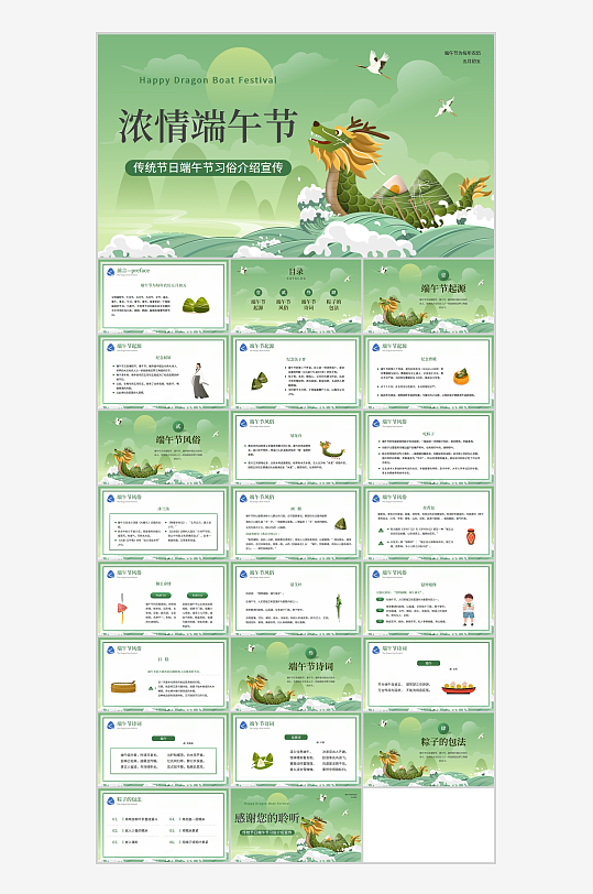 綠色卡通龍舟濃情端午節(jié)傳統(tǒng)節(jié)日ppt