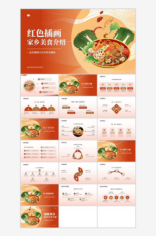 红色插画风家乡美食介绍PPT-众图网