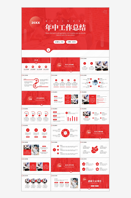 红色商务风工作总结PPT模板-众图网