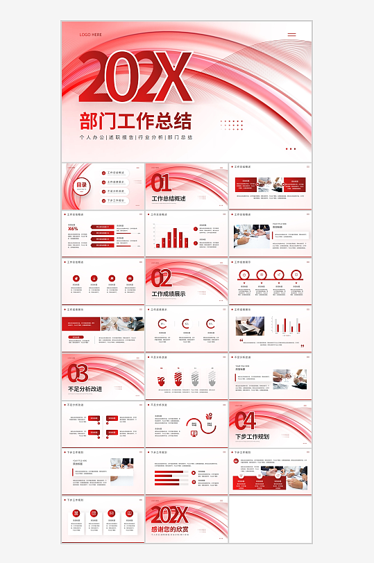 红色简约风工作总结PPT模板-众图网