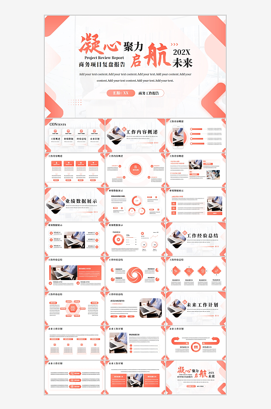 红色简约商务项目复盘报告PPT-众图网
