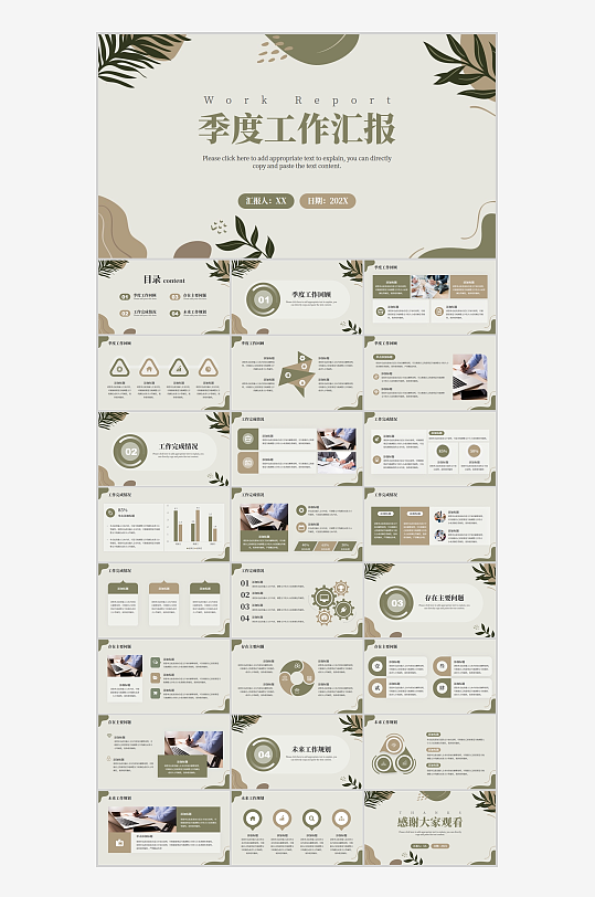 莫兰迪风季度工作汇报PPT模板-众图网