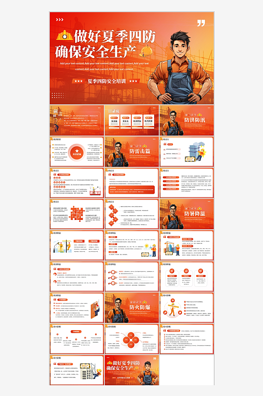 红橙配色插画风做好夏季四防确保安全ppt-众图网