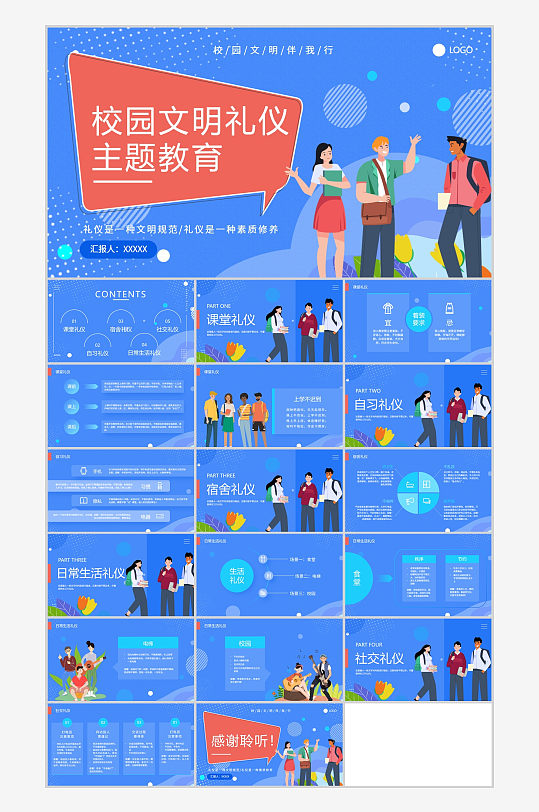 蓝色矢量卡通学生背景的校园文明礼仪ppt