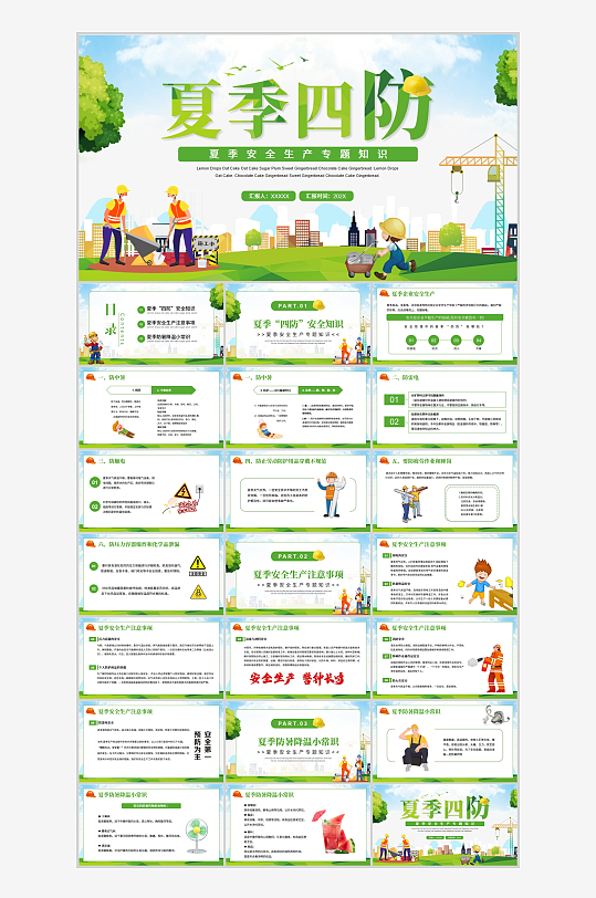 绿色清新卡通风格的夏季四防夏季ppt-众图网