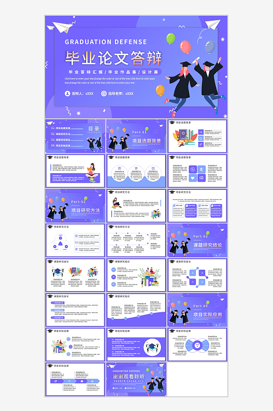 扁平風(fēng)畢業(yè)論文答辯PPT模板