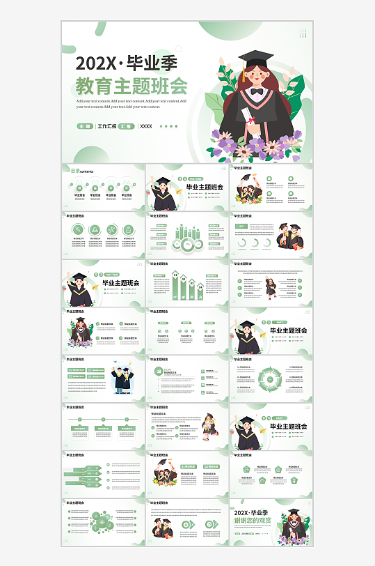 扁平插畫風(fēng)畢業(yè)季教育主題班會ppt