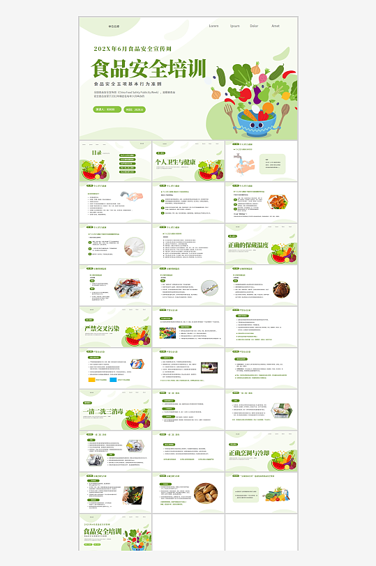 綠色卡通蔬菜背景的食品安全培訓(xùn)PPT