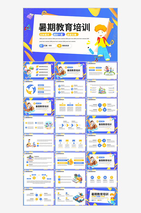 藍色扁平插畫暑期教育培訓(xùn)PPT