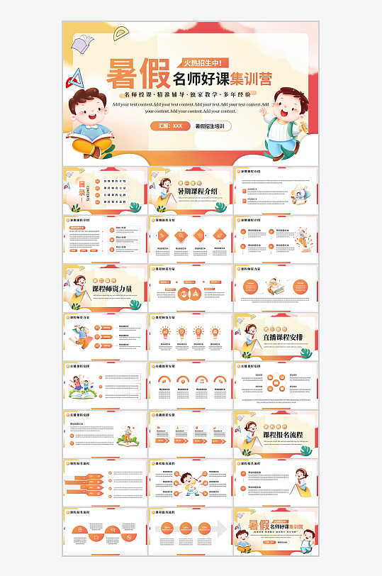 扁平插畫風(fēng)暑假招生培訓(xùn)PPT