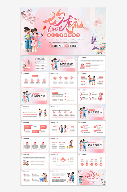 红色浪漫七夕活动策划方案PPT-众图网