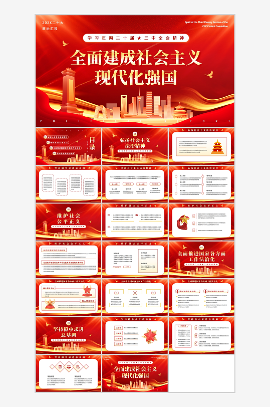 红色大气二十大党政PPT模版