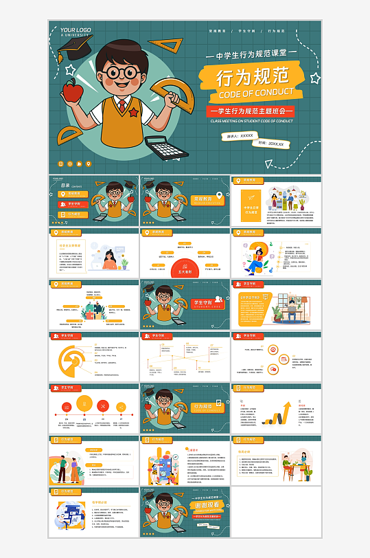 青色卡通学生背景的学生行为规范主题ppt-众图网