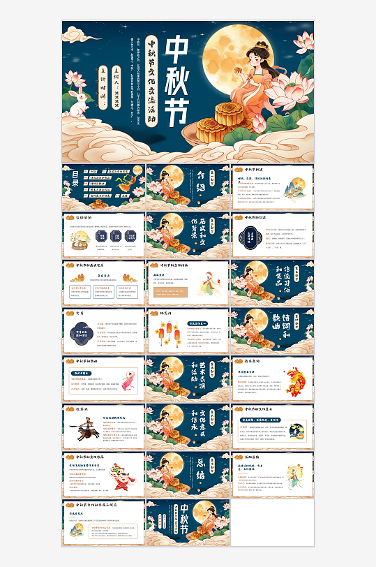 国潮风中秋节文化交流活动PPT