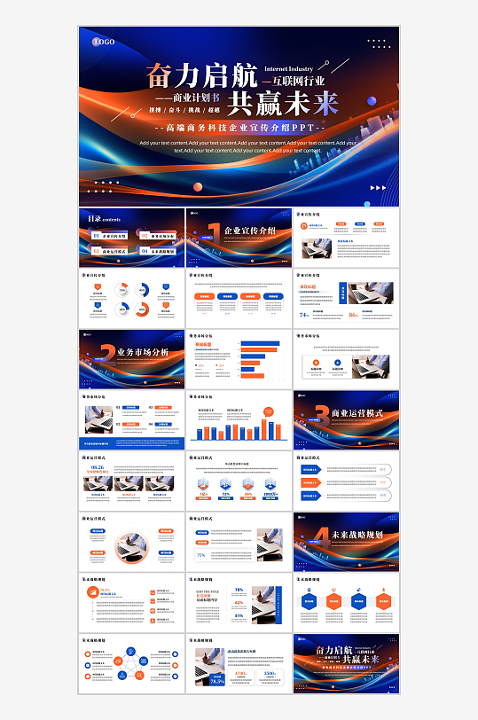 高端商务科技企业宣传介绍PPT-众图网