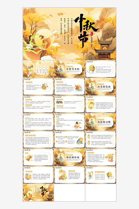 国潮中秋节节日宣传介绍PPT