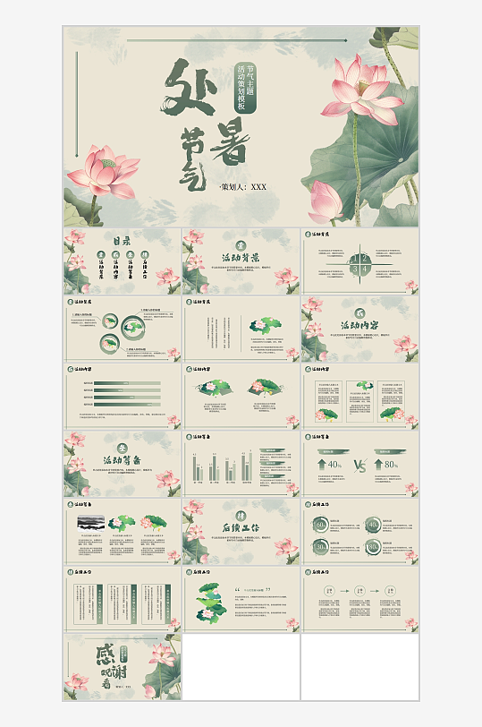 淡雅中国风处暑节气PPT模板-众图网