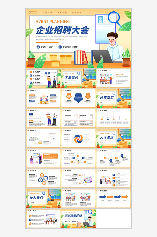 卡通风企业招聘大会PPT模板-众图网