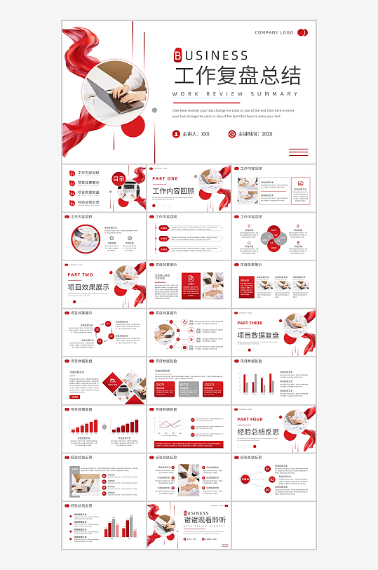红色简约工作复盘总结PPT模板-众图网