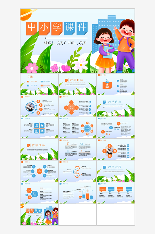 蓝色卡通小学教育课件PPT模板-众图网