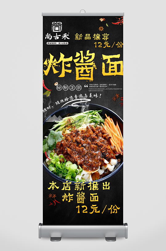 杂酱面易拉宝海报-众图网