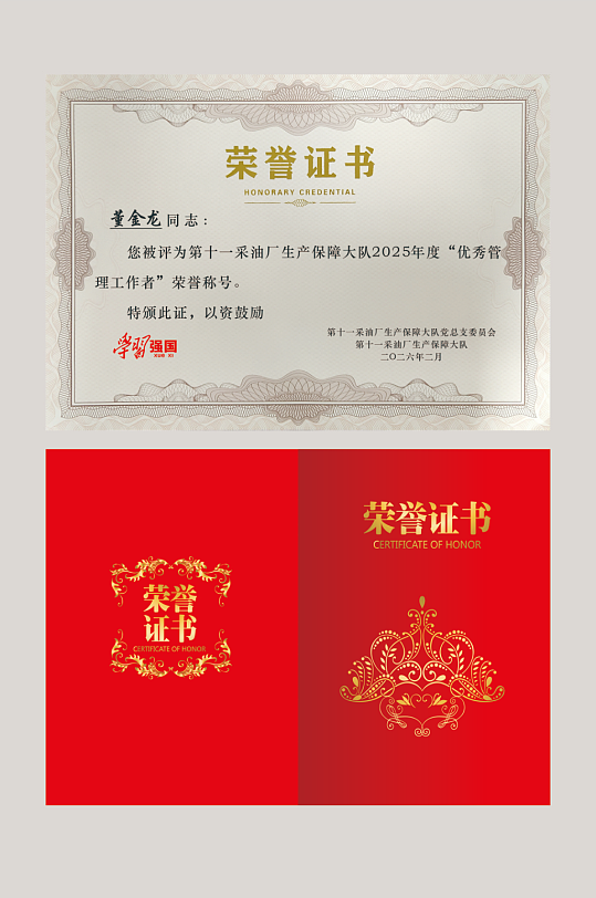 荣誉证书年终奖证书-众图网