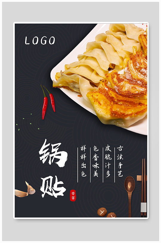煎饺美食饭店展板
