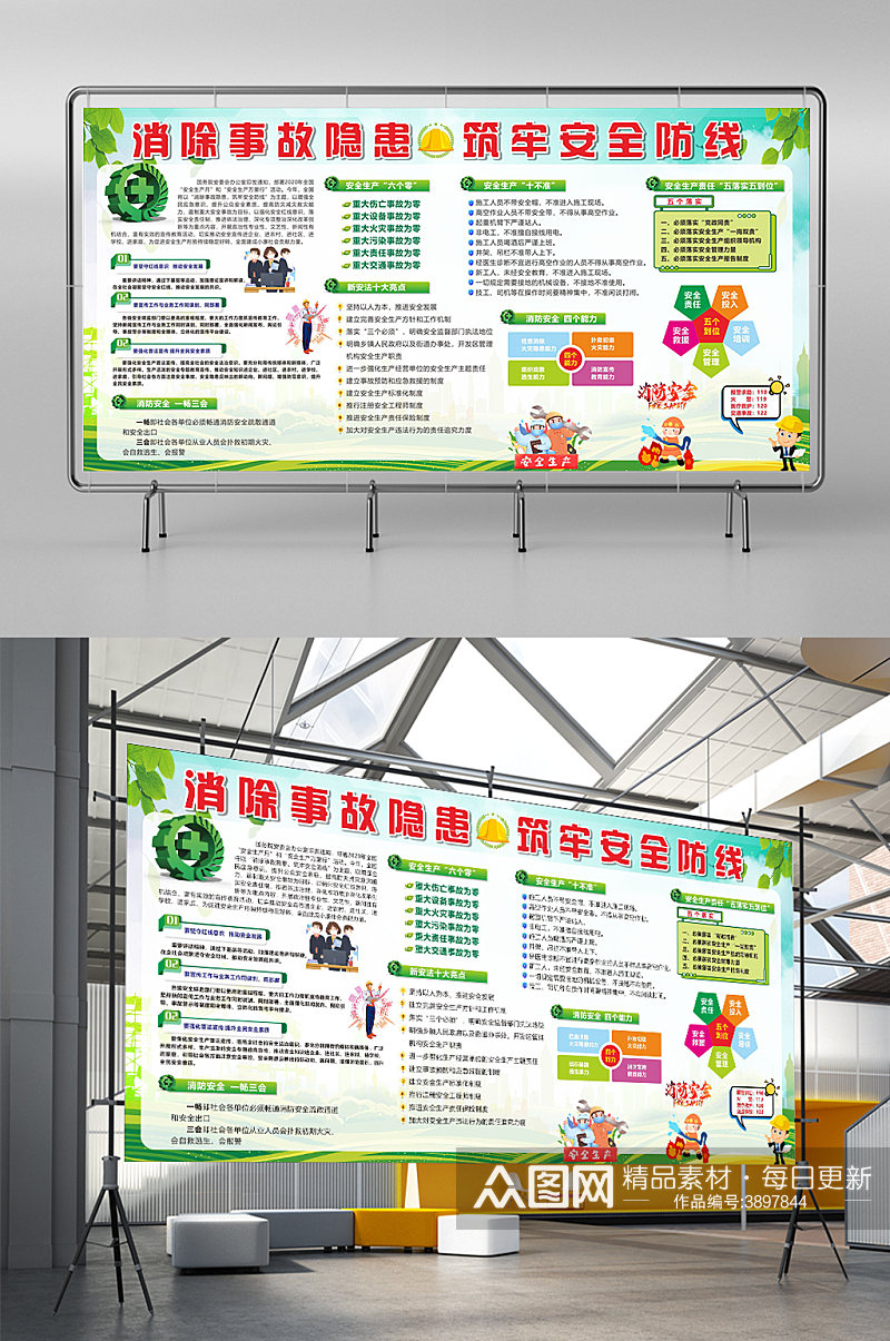 安全生产消防宣传海报素材