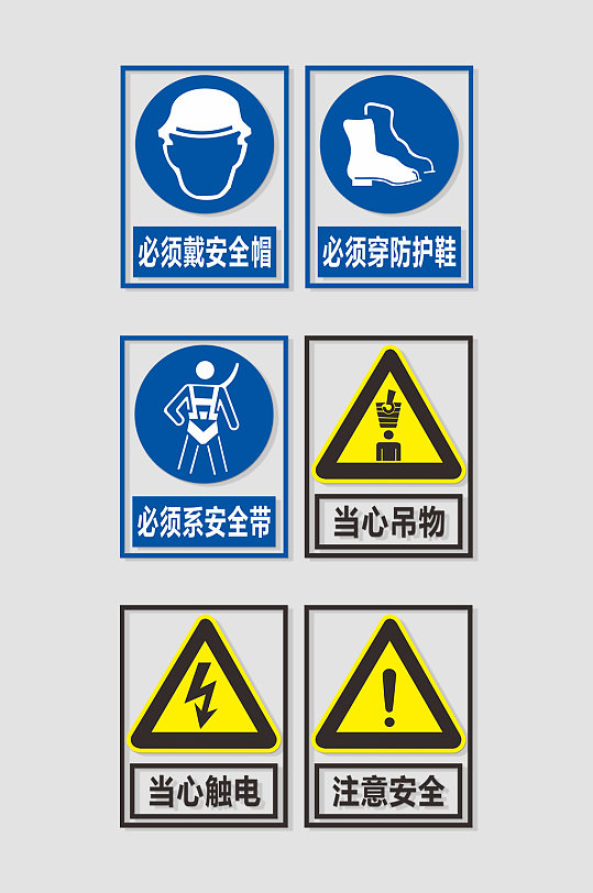 施工安全系安全带穿防护鞋安全标识