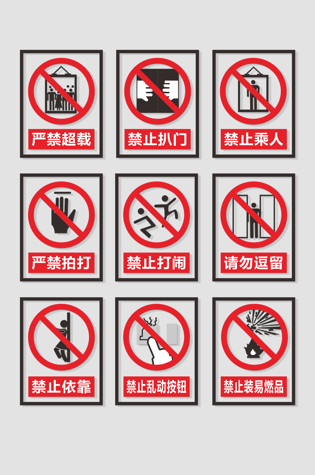 電梯注意事項嚴(yán)禁超載扒門嚴(yán)禁拍打禁止打鬧素材