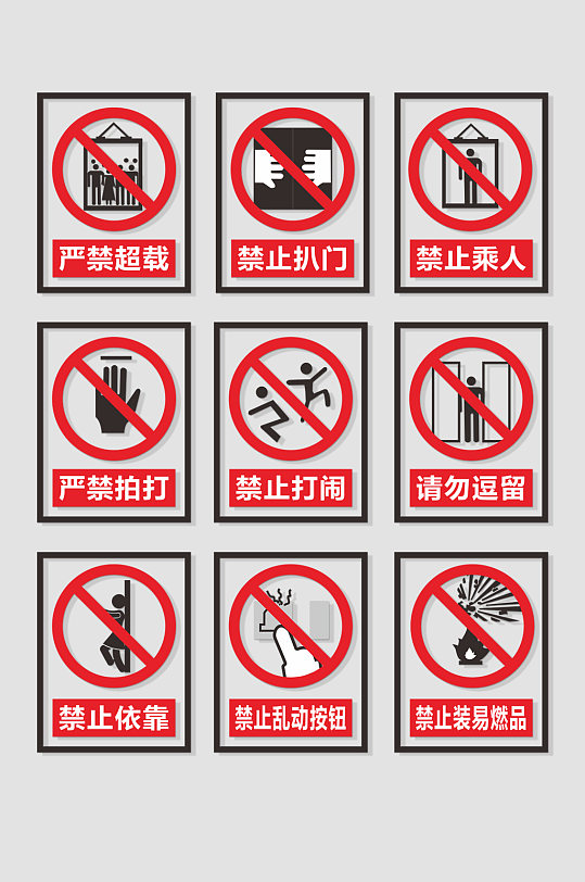 电梯注意事项严禁超载扒门严禁拍打禁止打闹-众图网