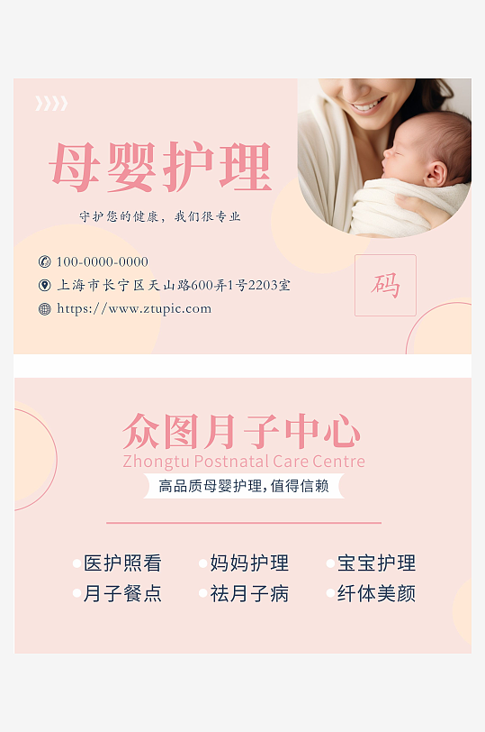 粉色母婴护理月子中心名片