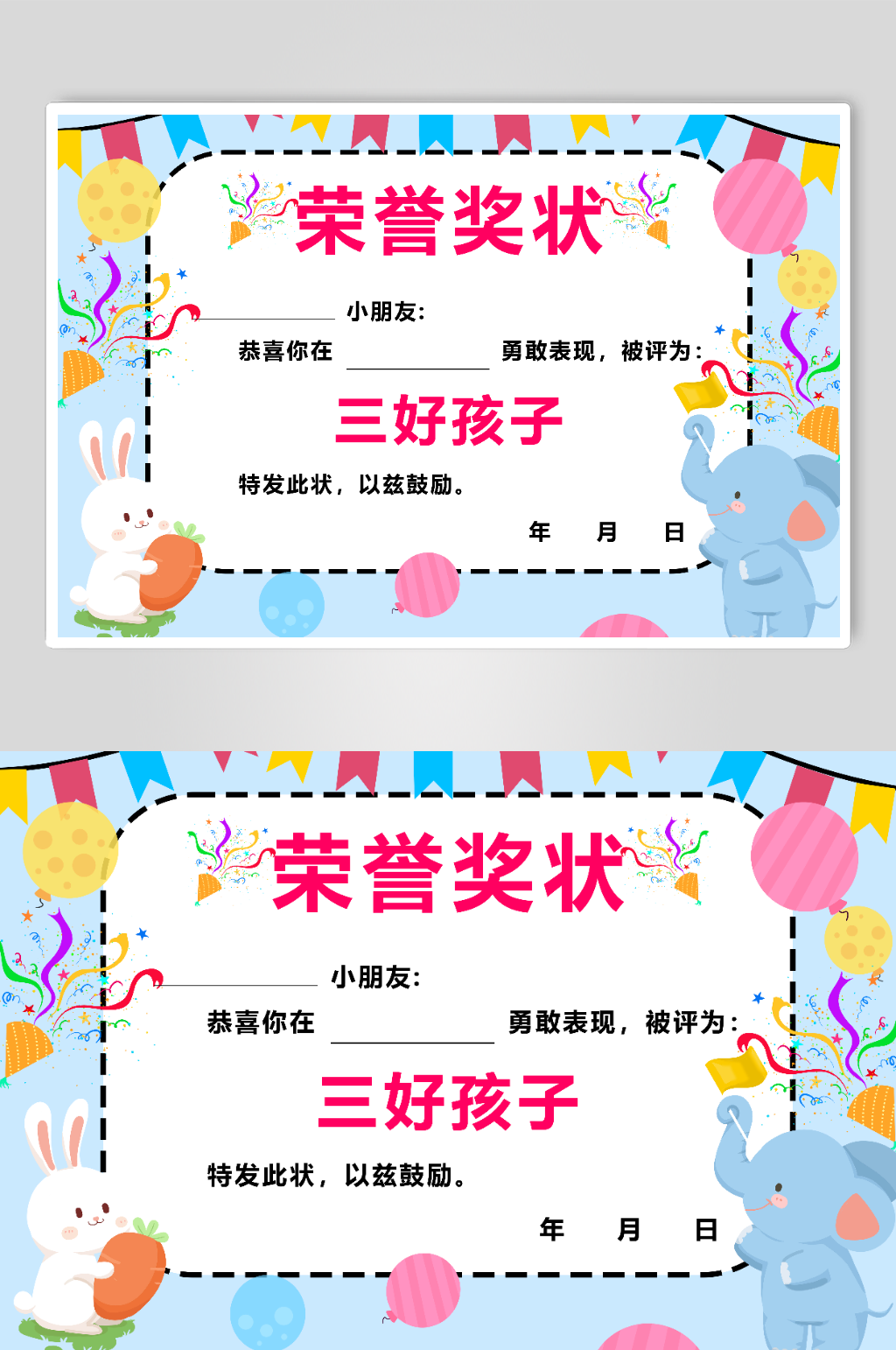 彩带气球烟花幼儿园儿童奖状荣誉证书素材