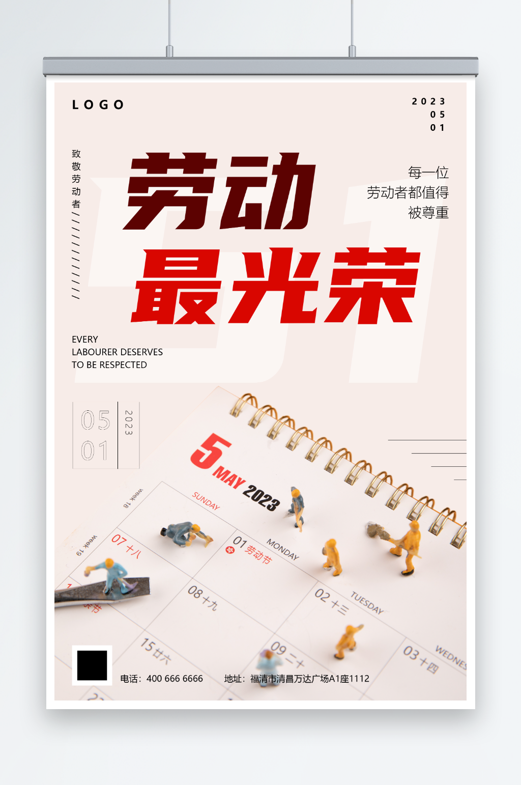 劳动最光荣五一劳动节物品摄影图海报素材