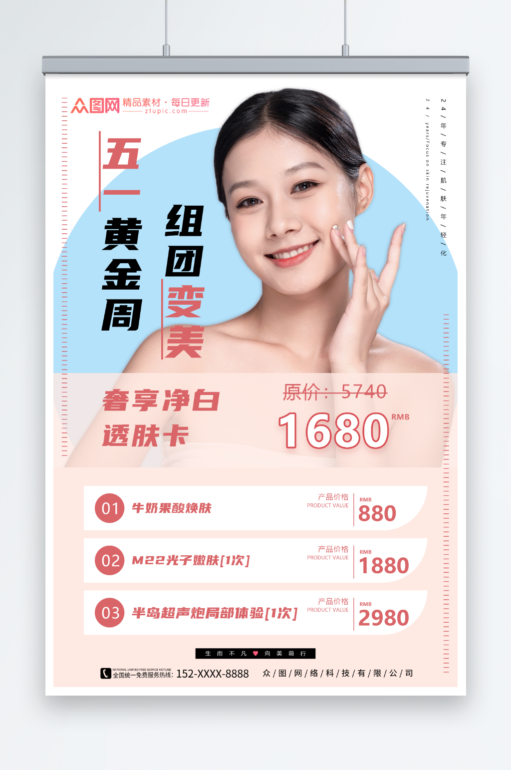 粉色美白五一劳动节医美整形美容活动海报素材