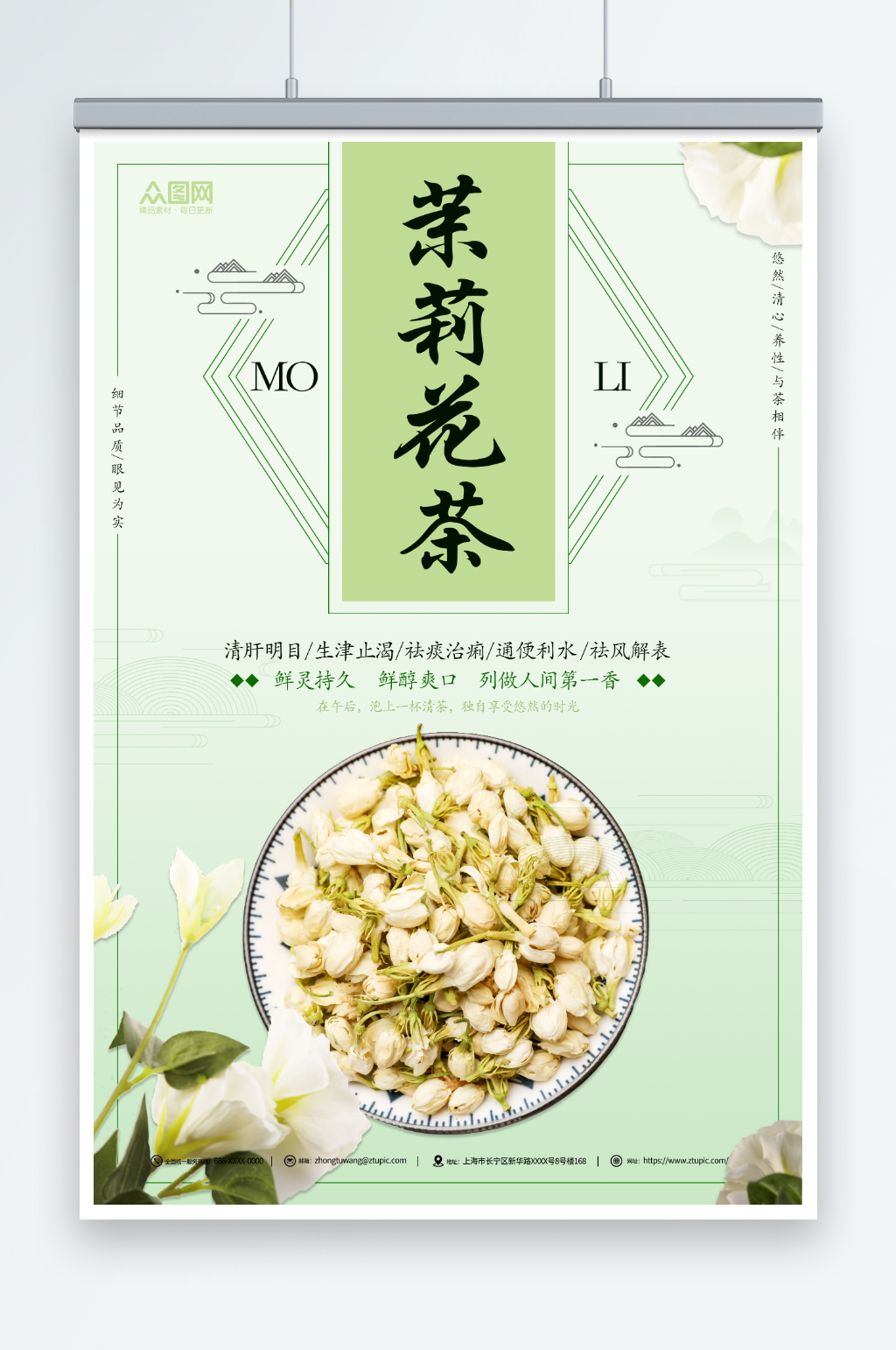绿色清新茉莉花茶摄影图海报素材