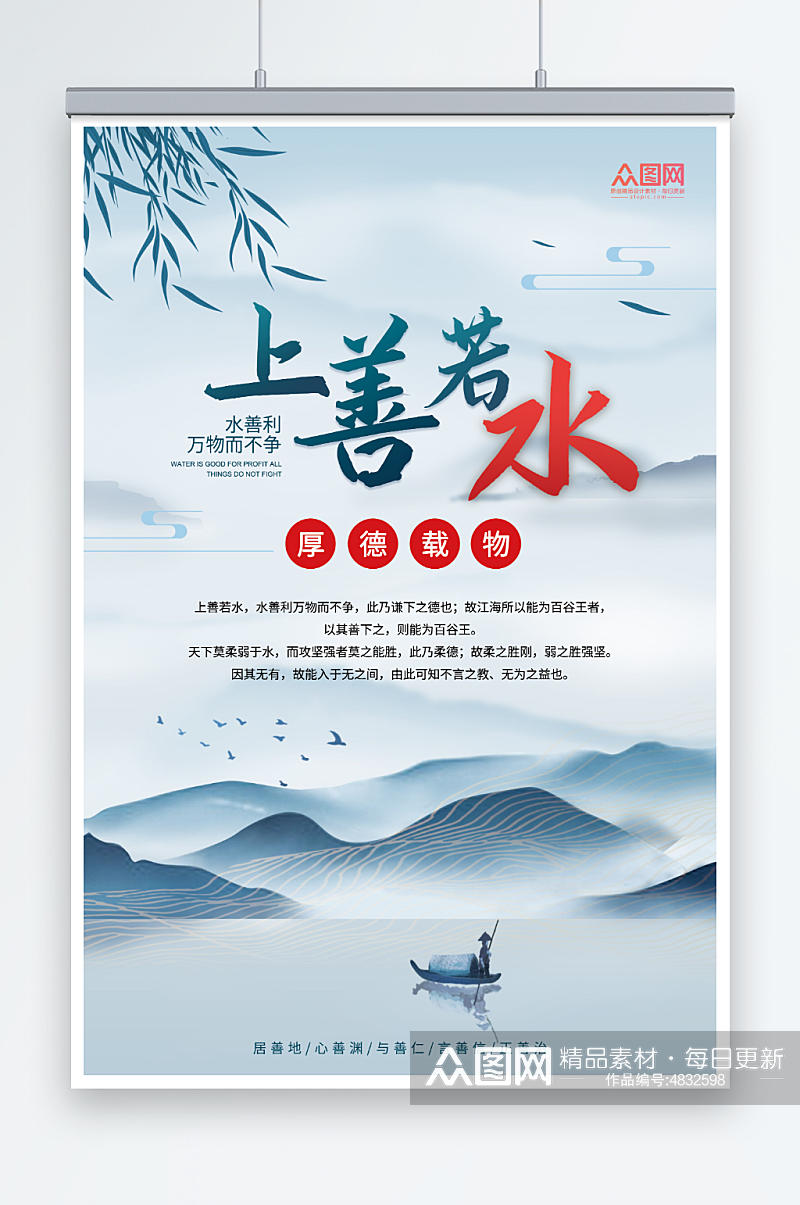 中国风山水禅意上善若水励志海报素材