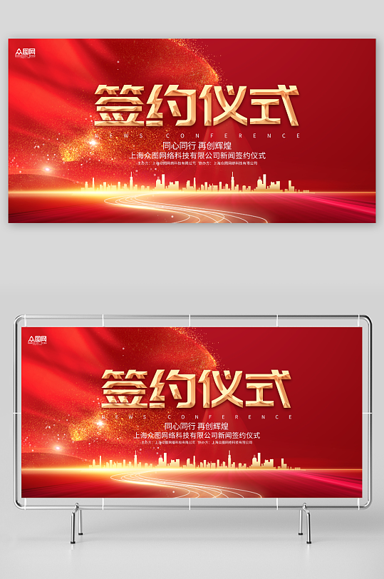 红色企业签约仪式背景图展板-众图网