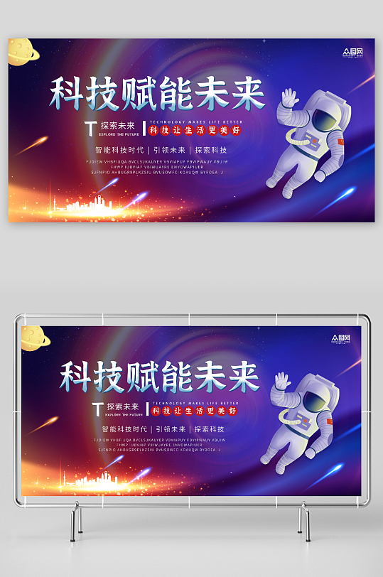 藍(lán)色大氣簡(jiǎn)約宇航員科技展會(huì)展板