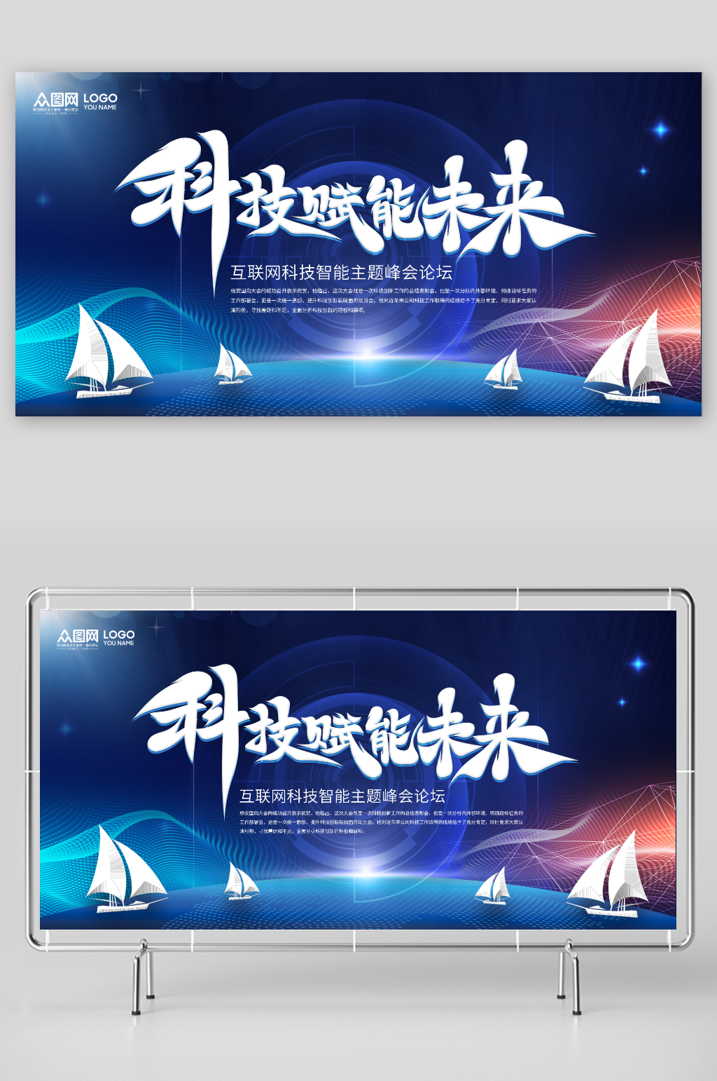 大气简约科技赋能未来科技展板素材