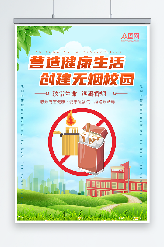 藍色大氣簡約無煙校園校園禁止吸煙宣傳海報