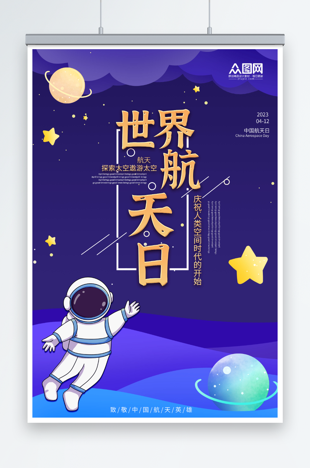 蓝色大气简约世界航天日宇航员海报素材