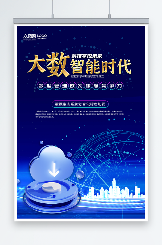 蓝色大气互联网大数据科技公司企业海报